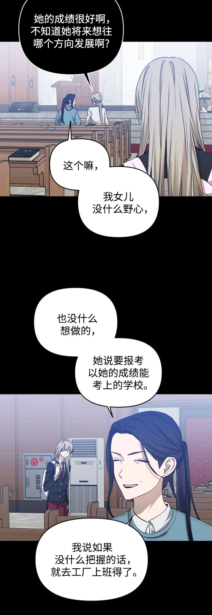[第三季] 第45话 尹玛利（5） 第3页