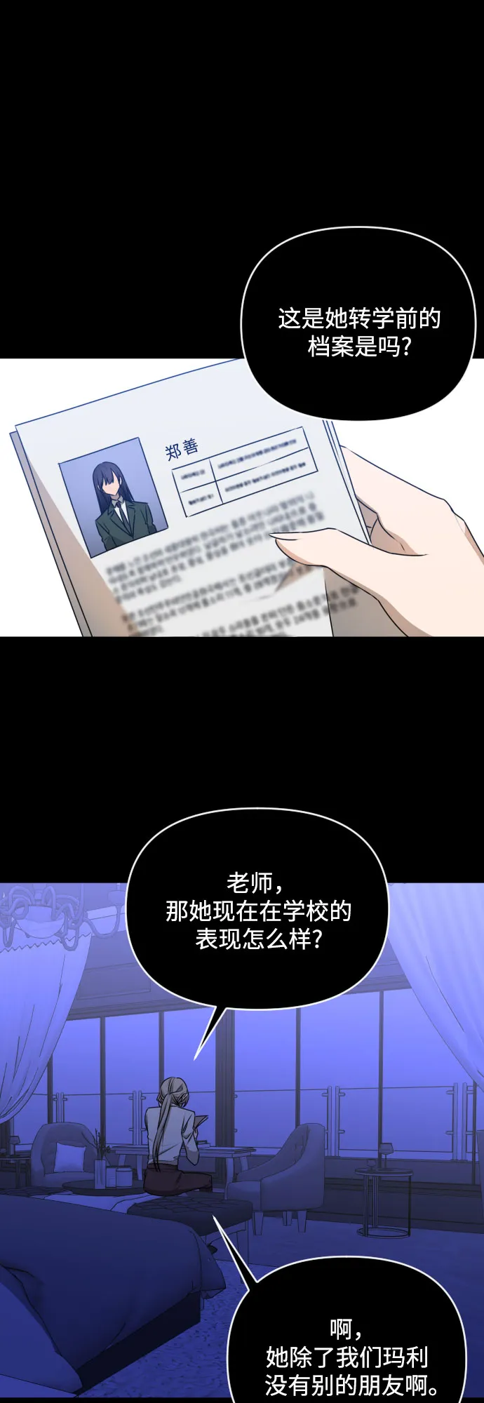 [第三季] 第45话 尹玛利（5） 第4页