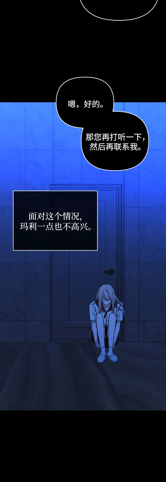 [第三季] 第45话 尹玛利（5） 第5页