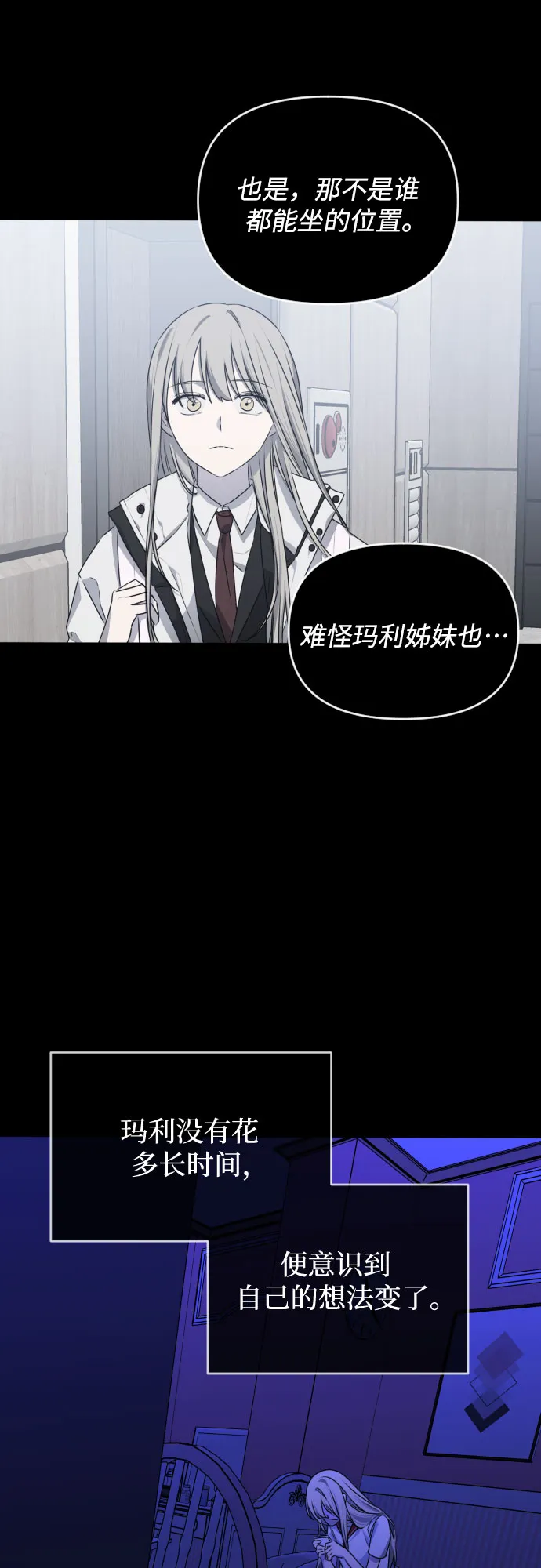 [第三季] 第45话 尹玛利（5） 第8页