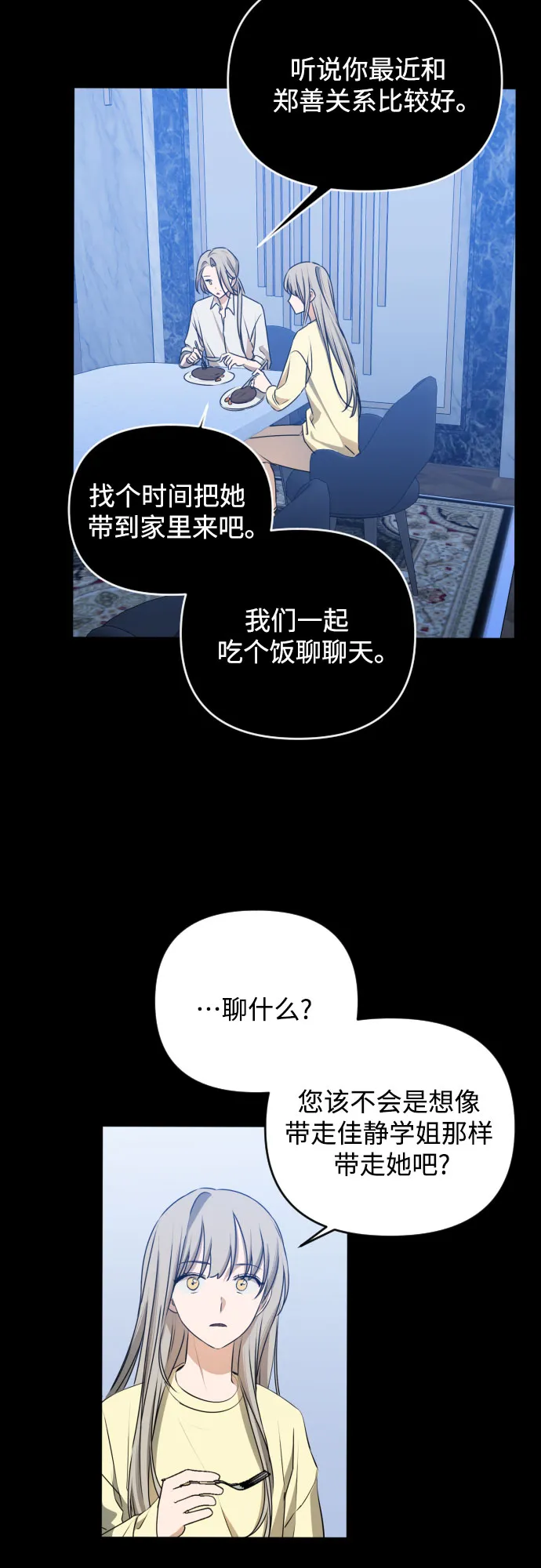 [第三季] 第45话 尹玛利（5） 第12页