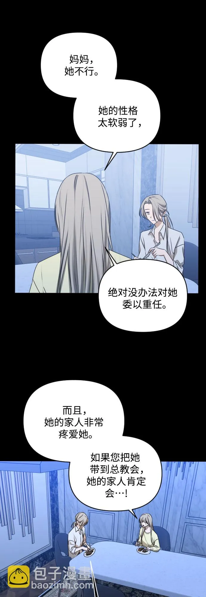 [第三季] 第45话 尹玛利（5） 第13页