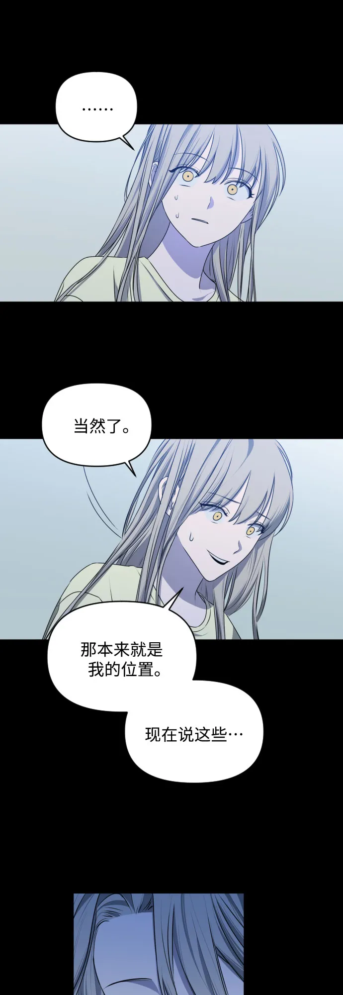 [第三季] 第45话 尹玛利（5） 第15页