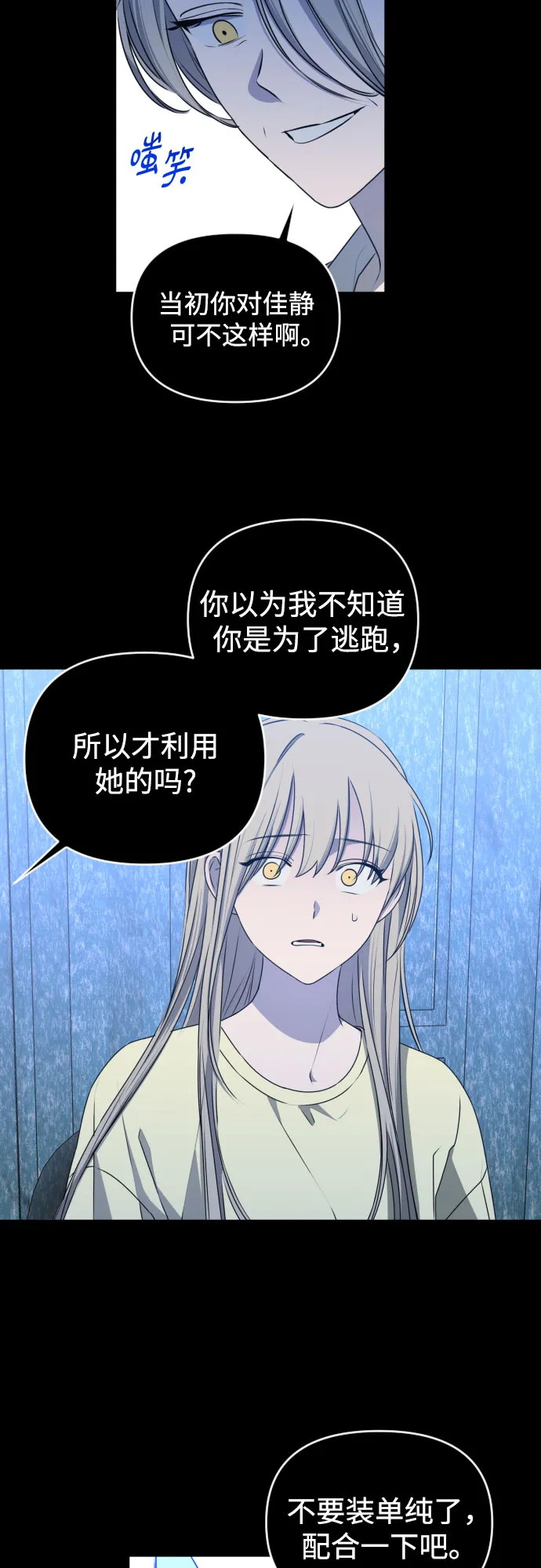 [第三季] 第45话 尹玛利（5） 第16页