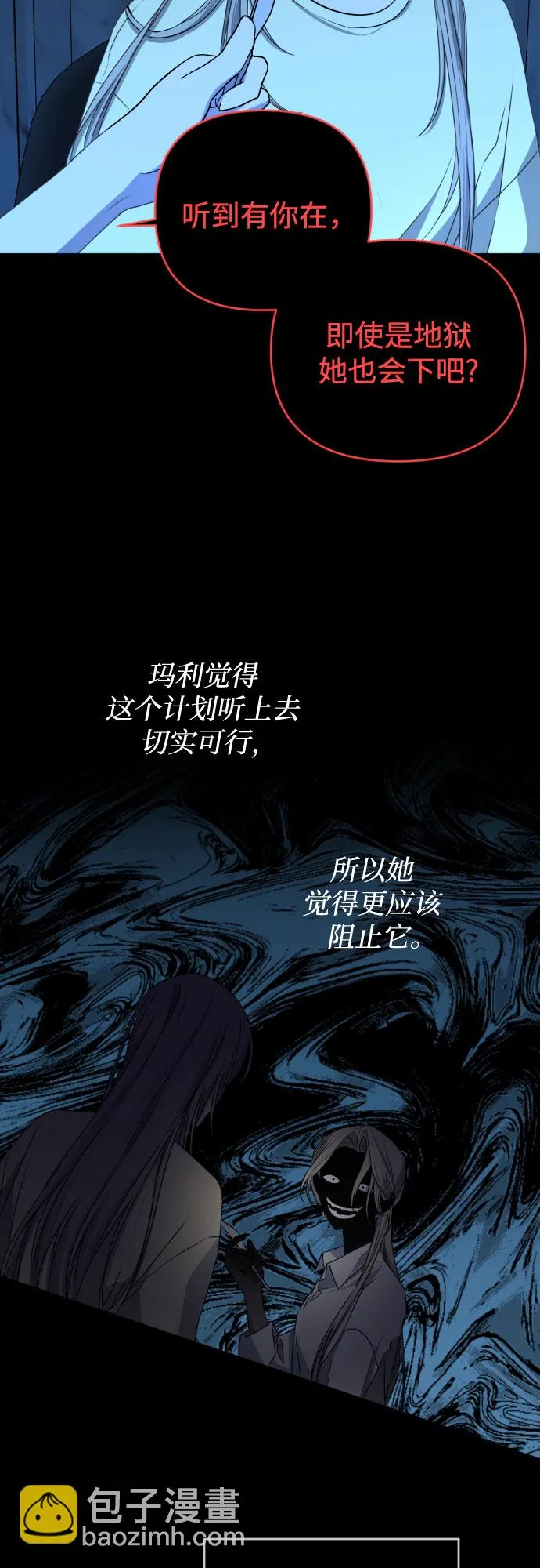 [第三季] 第45话 尹玛利（5） 第25页