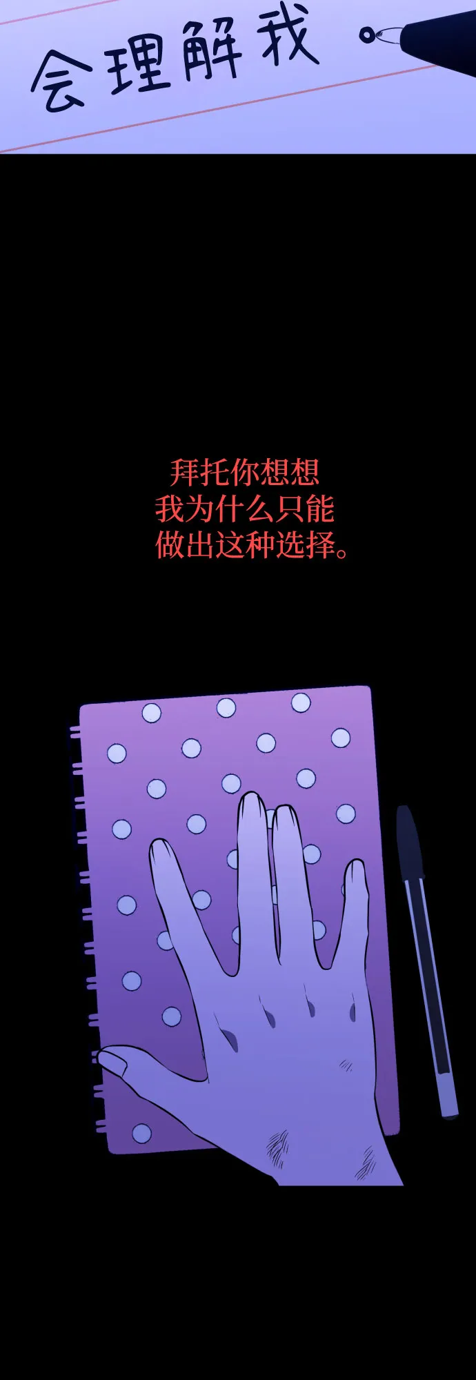 [第三季] 第45话 尹玛利（5） 第32页