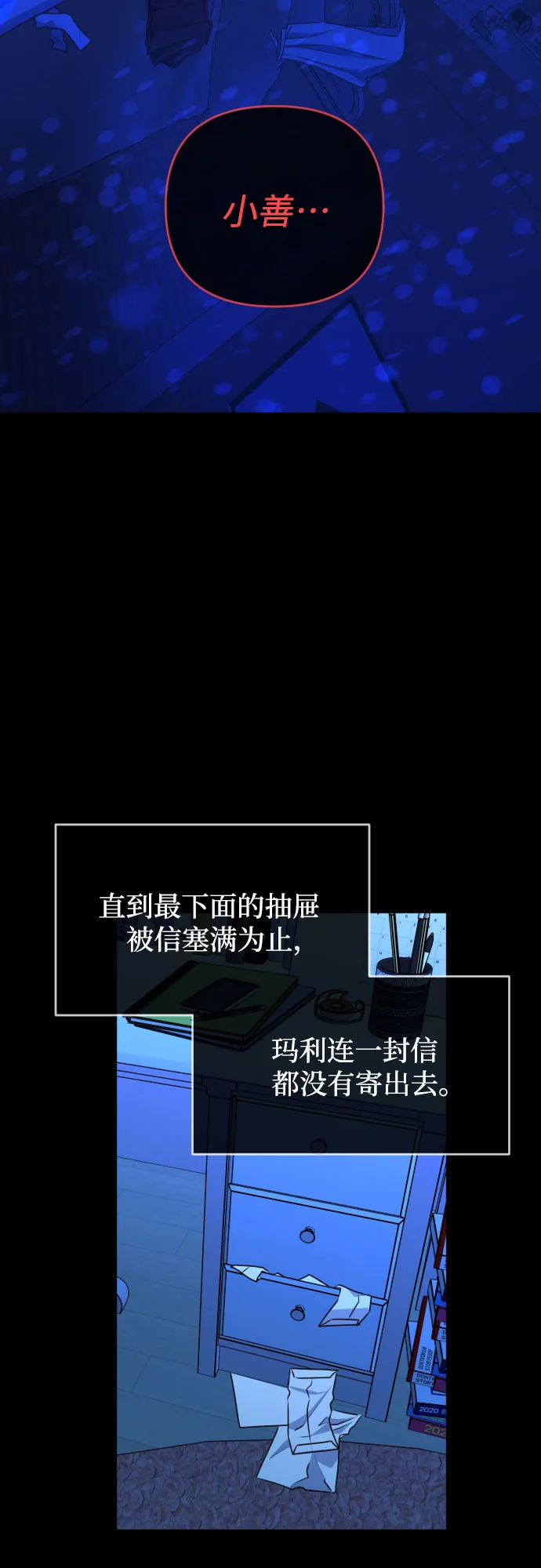 [第三季] 第45话 尹玛利（5） 第36页