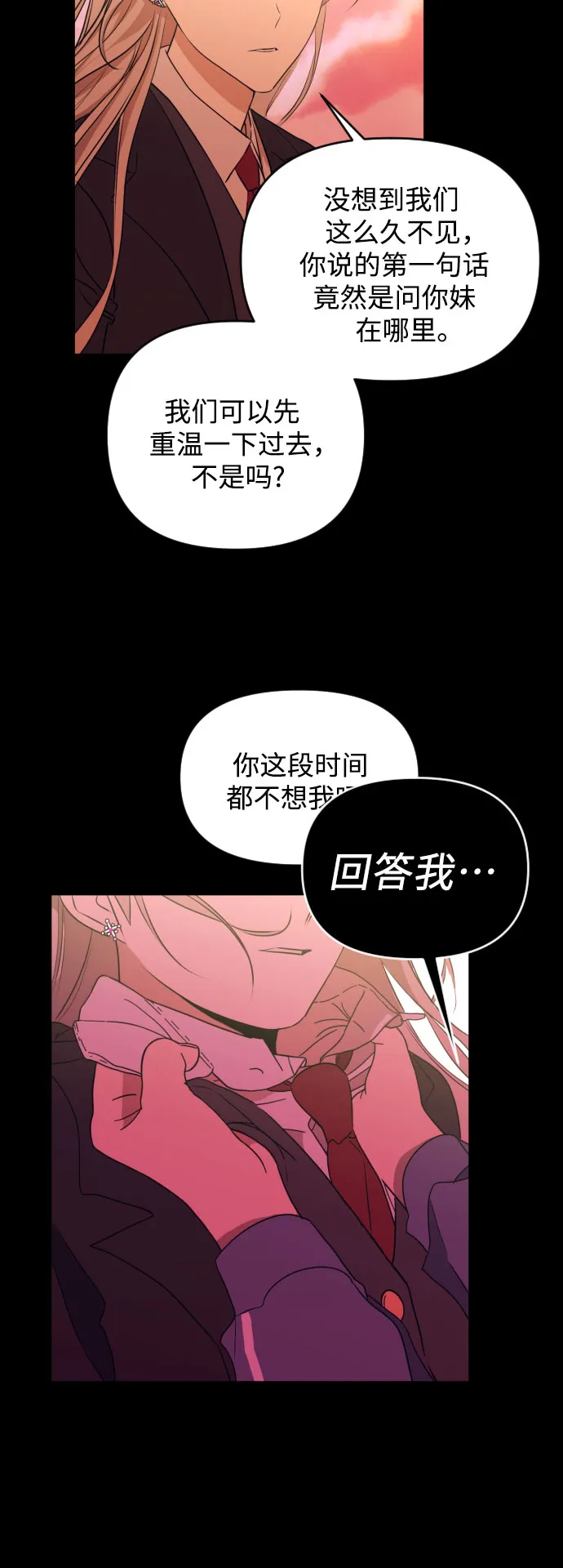 [第三季] 第45话 尹玛利（5） 第40页