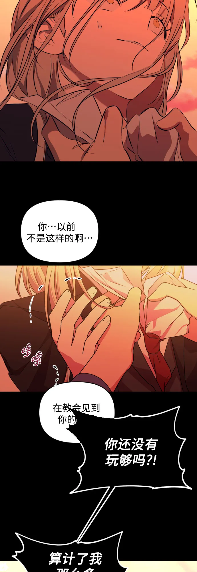 [第三季] 第45话 尹玛利（5） 第42页