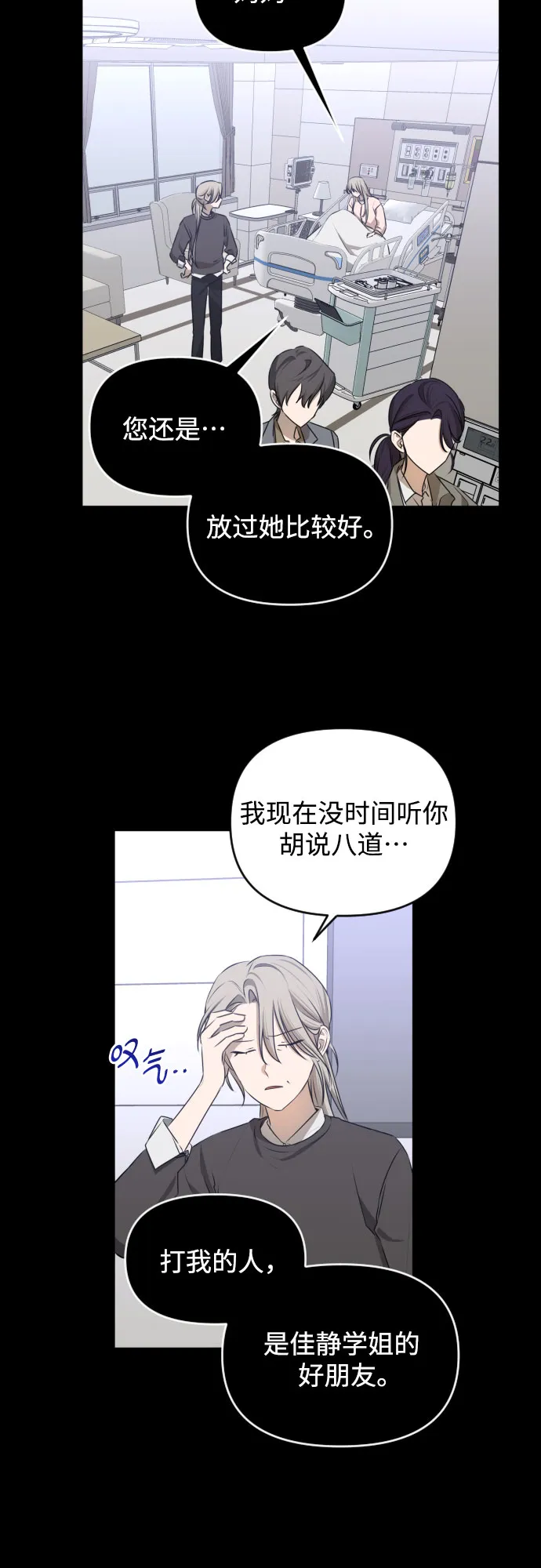 [第三季] 第45话 尹玛利（5） 第50页