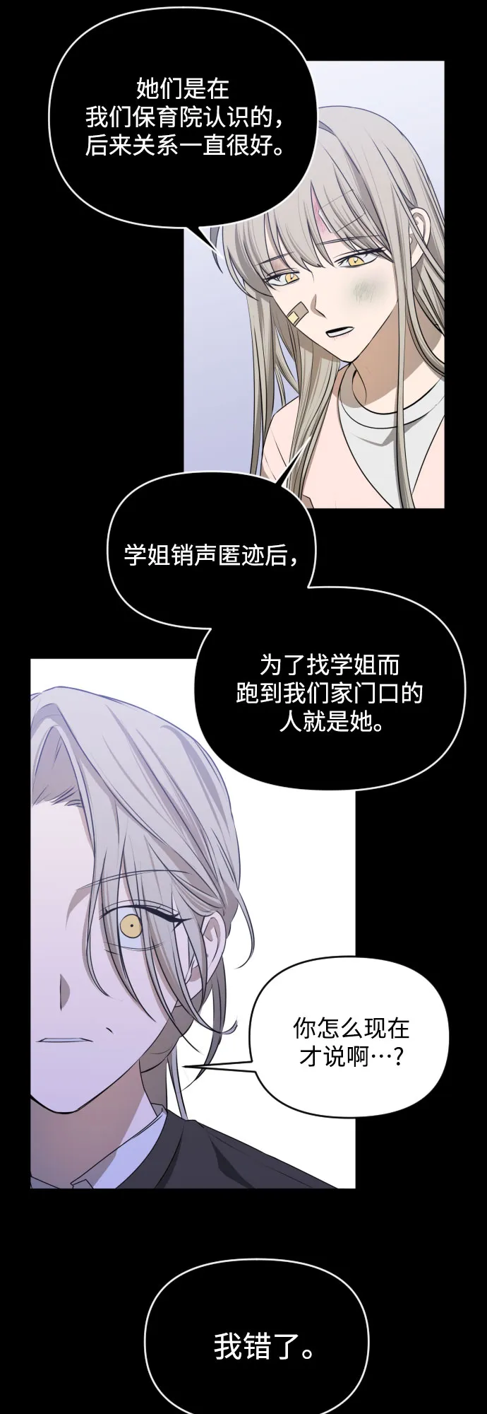 [第三季] 第45话 尹玛利（5） 第51页
