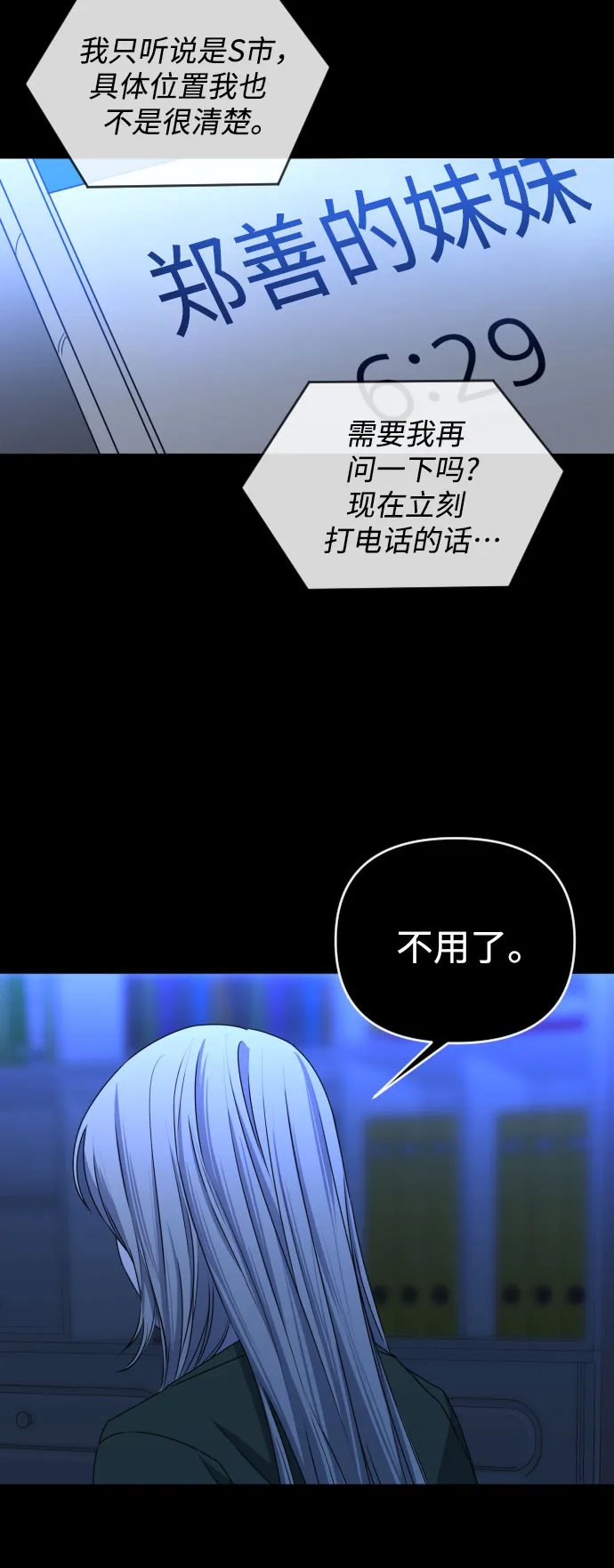 [第三季] 第45话 尹玛利（5） 第54页