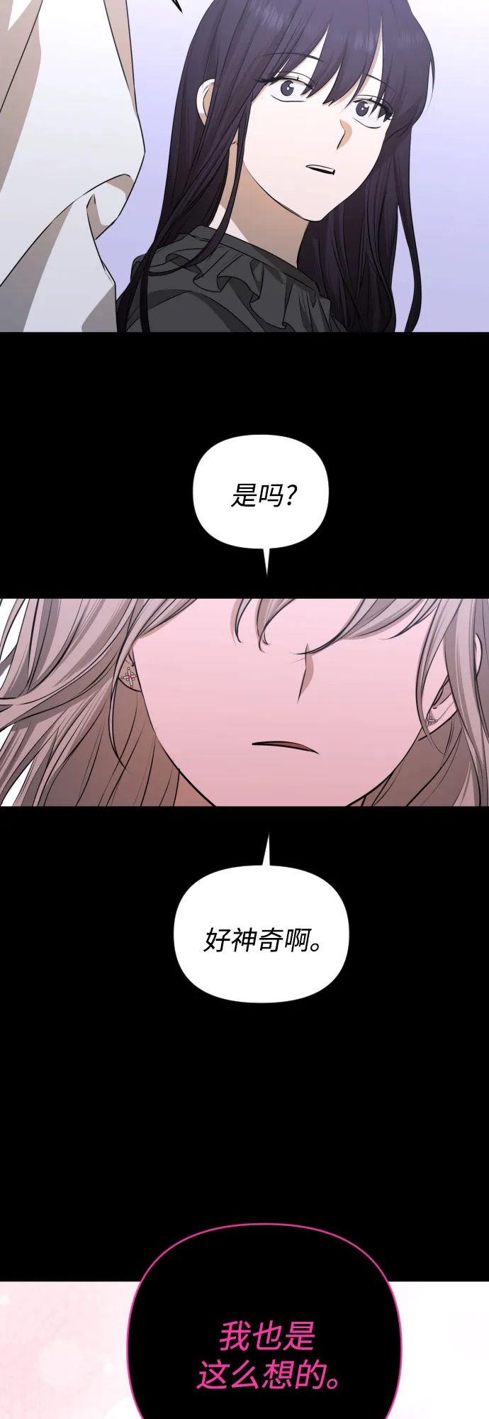 [第三季] 第45话 尹玛利（5） 第60页
