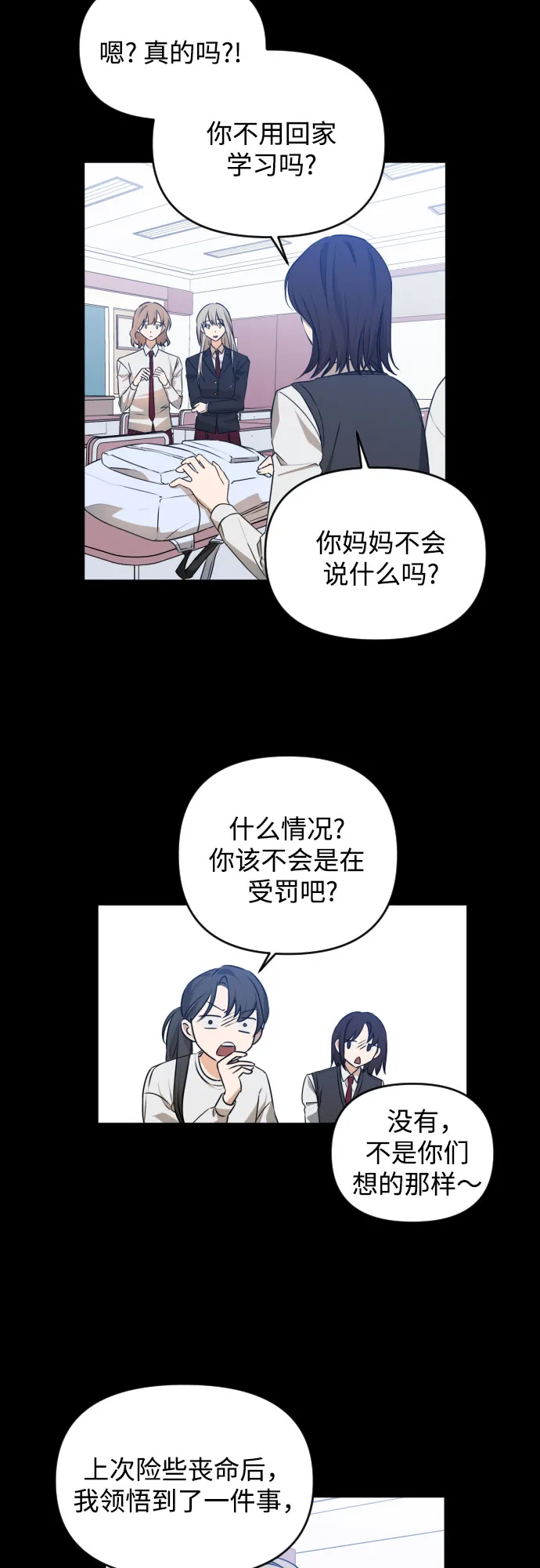 [第三季] 第44话 尹玛利（4） 第3页