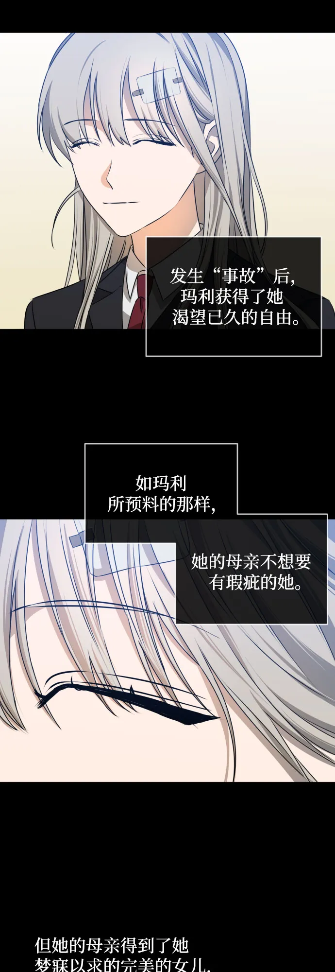 [第三季] 第44话 尹玛利（4） 第5页