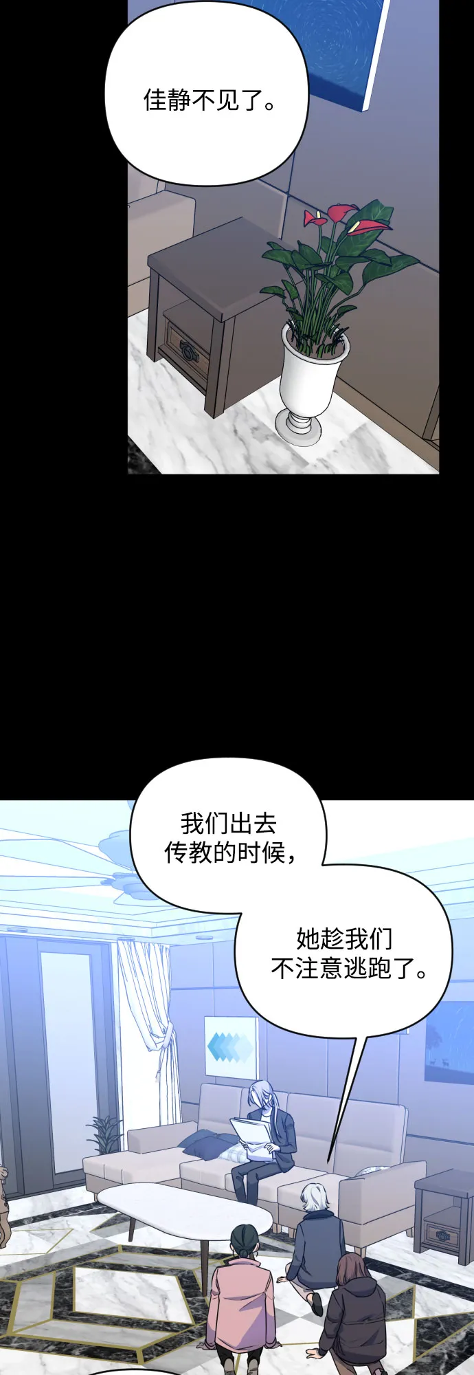 [第三季] 第44话 尹玛利（4） 第11页