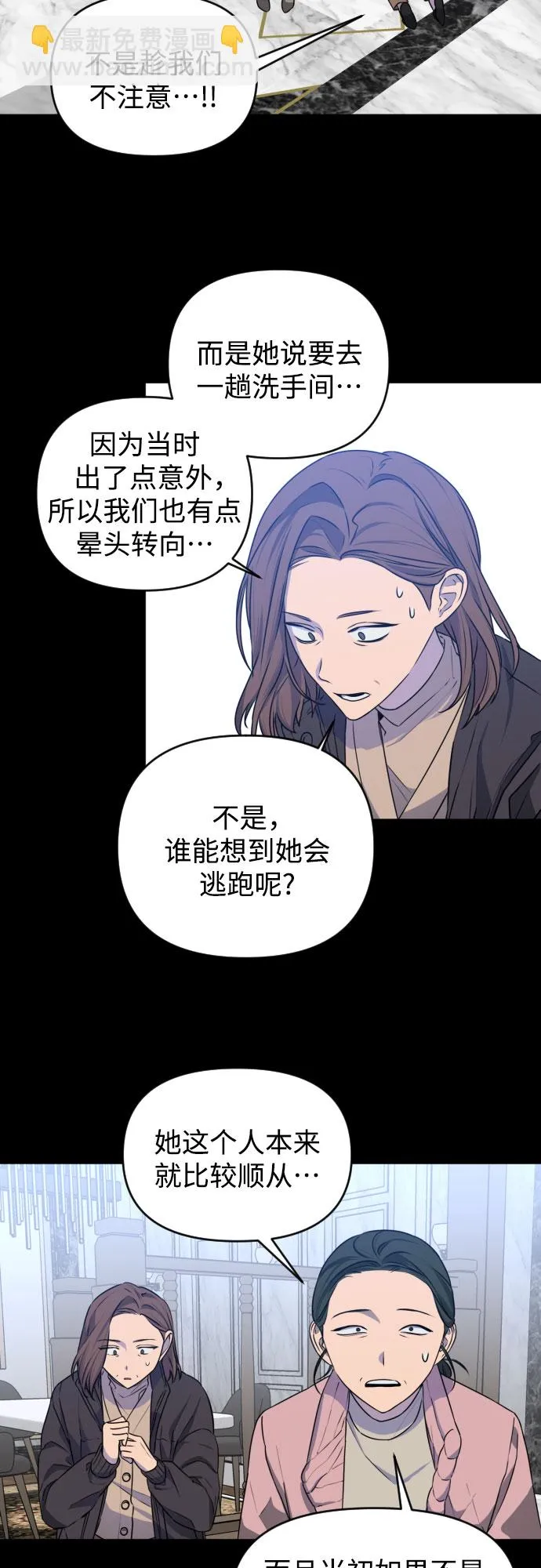 [第三季] 第44话 尹玛利（4） 第12页