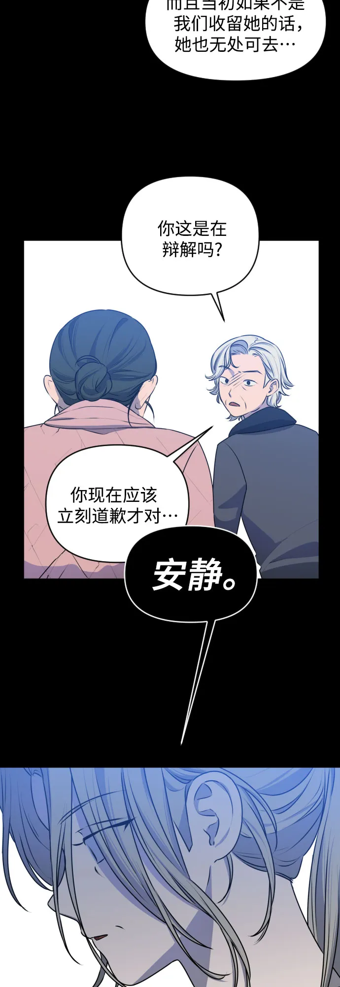 [第三季] 第44话 尹玛利（4） 第13页
