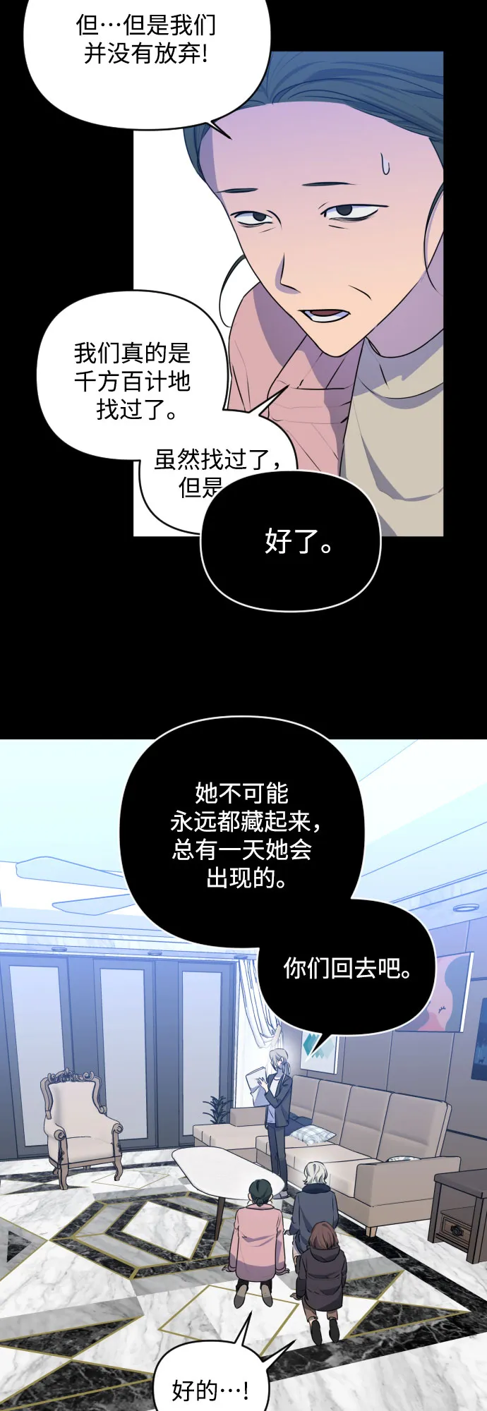 [第三季] 第44话 尹玛利（4） 第16页
