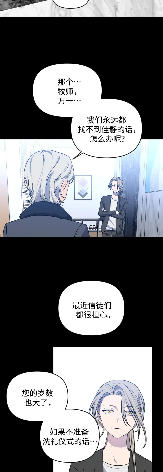 [第三季] 第44话 尹玛利（4） 第17页