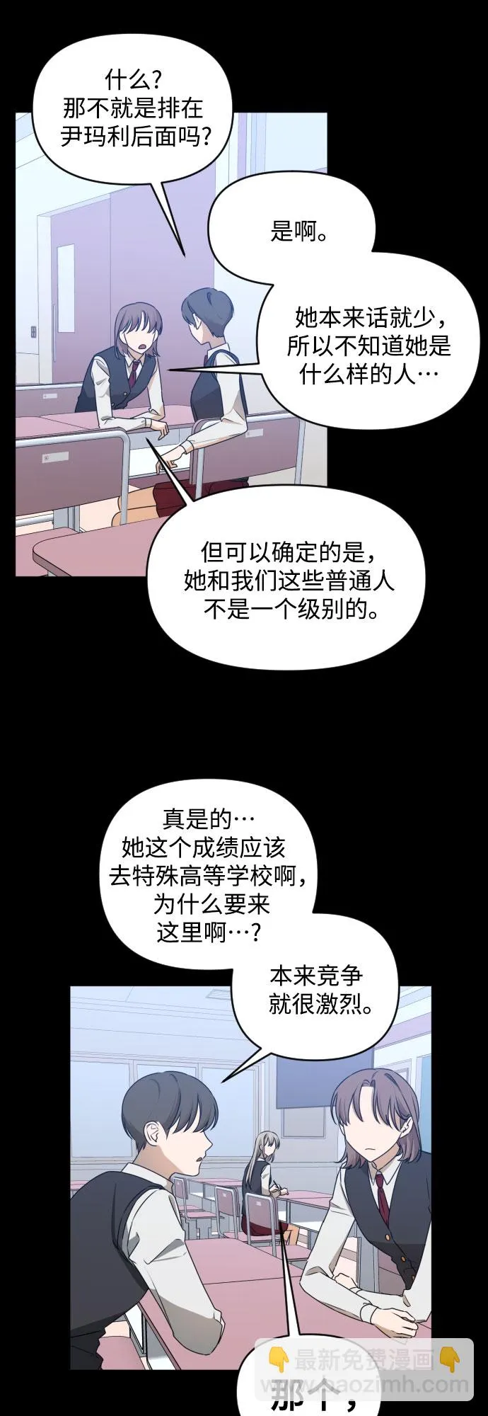 [第三季] 第44话 尹玛利（4） 第29页