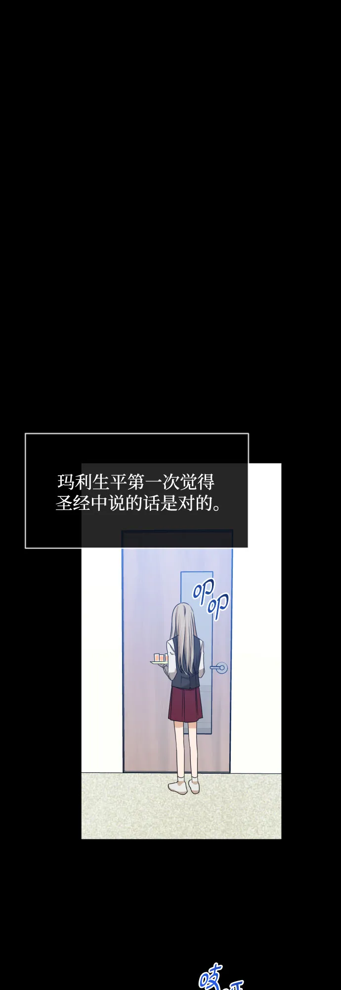 [第三季] 第44话 尹玛利（4） 第37页
