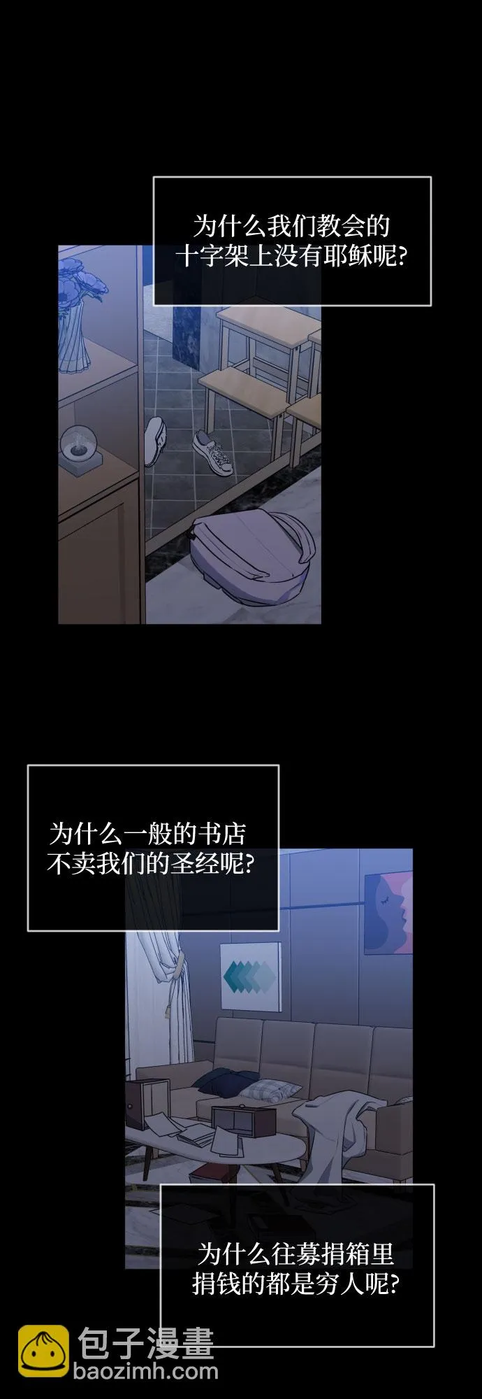 [第三季] 第43话 尹玛利（3） 第2页