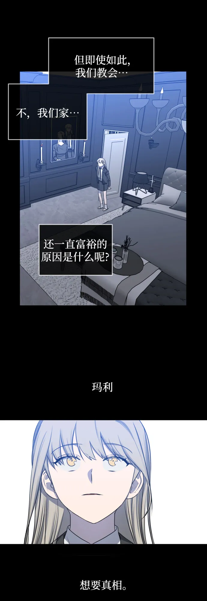 [第三季] 第43话 尹玛利（3） 第3页