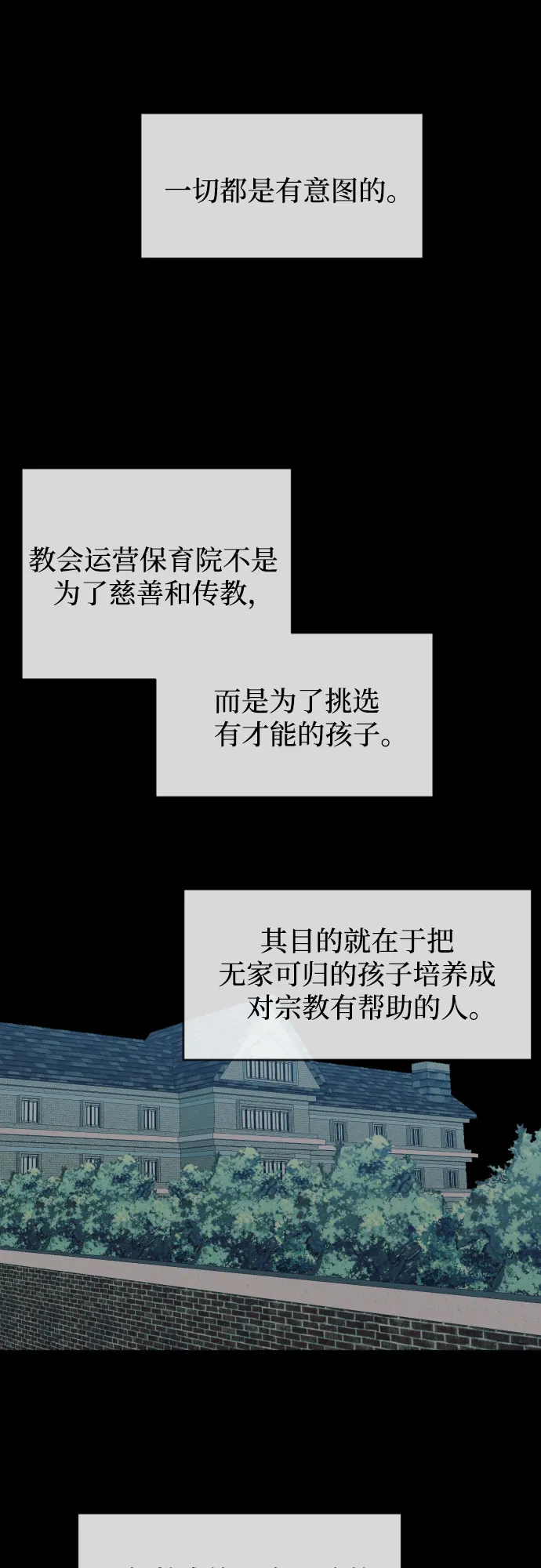 [第三季] 第43话 尹玛利（3） 第8页