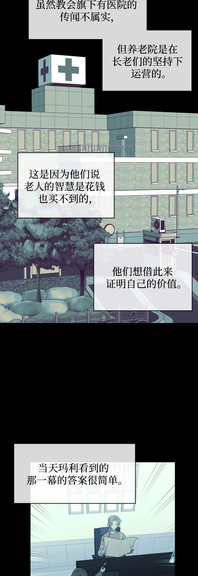 [第三季] 第43话 尹玛利（3） 第9页