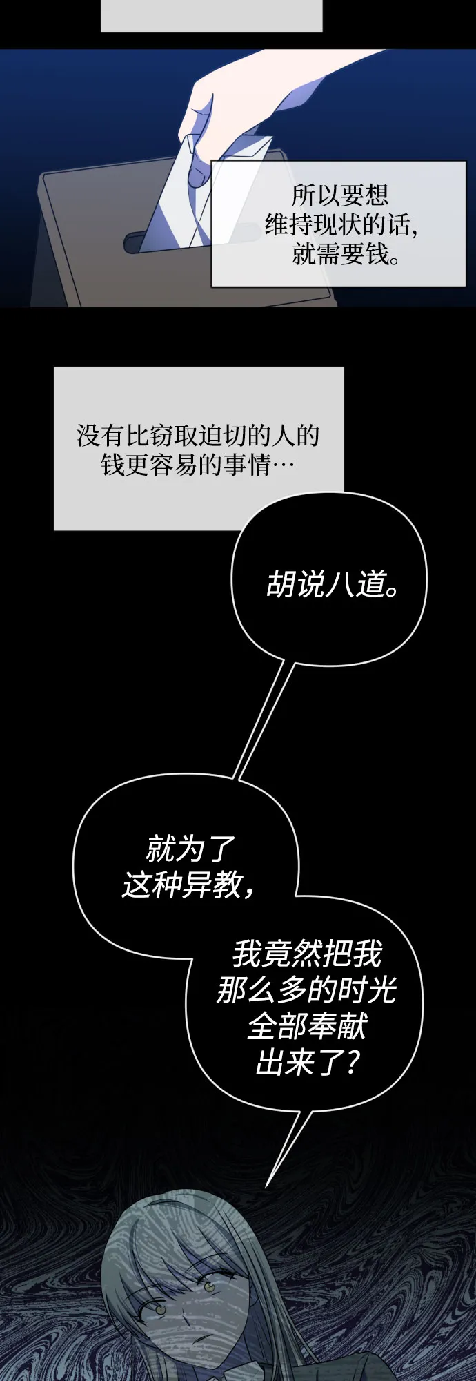 [第三季] 第43话 尹玛利（3） 第11页