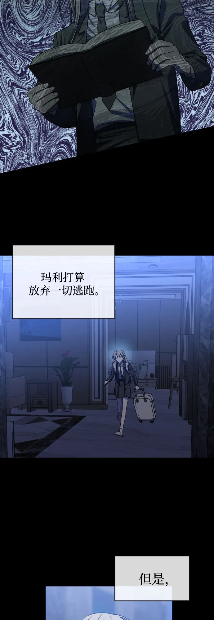 [第三季] 第43话 尹玛利（3） 第12页