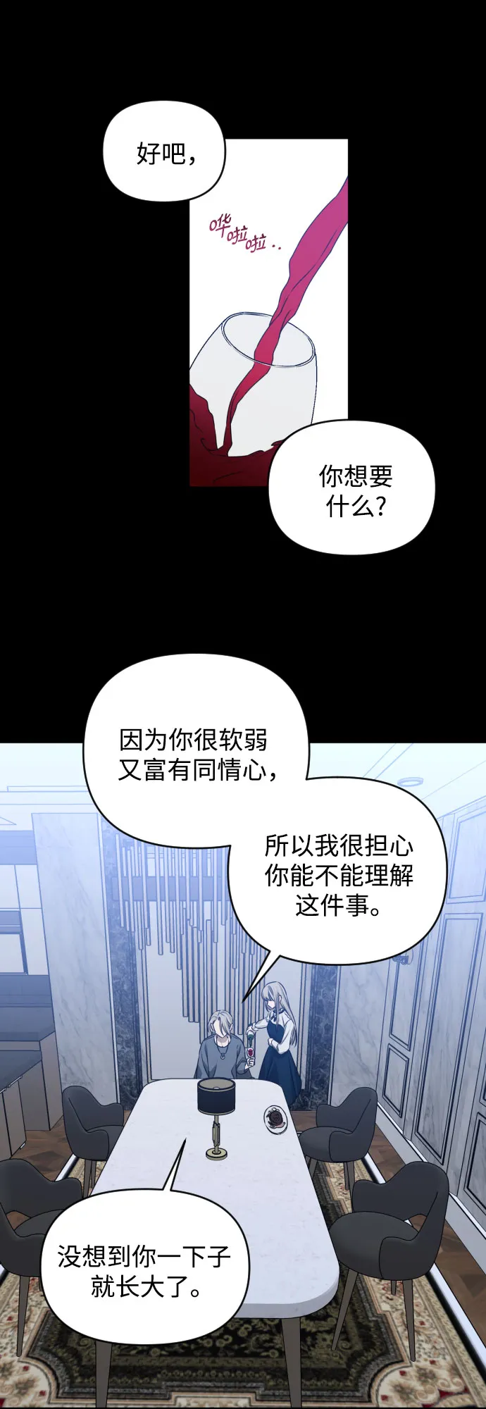 [第三季] 第43话 尹玛利（3） 第20页