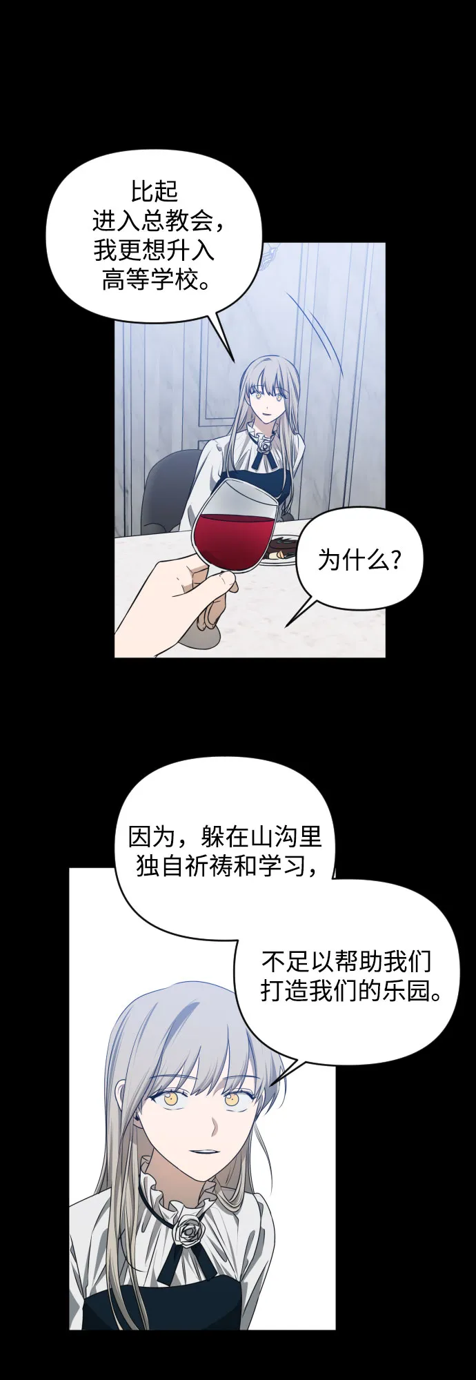 [第三季] 第43话 尹玛利（3） 第21页