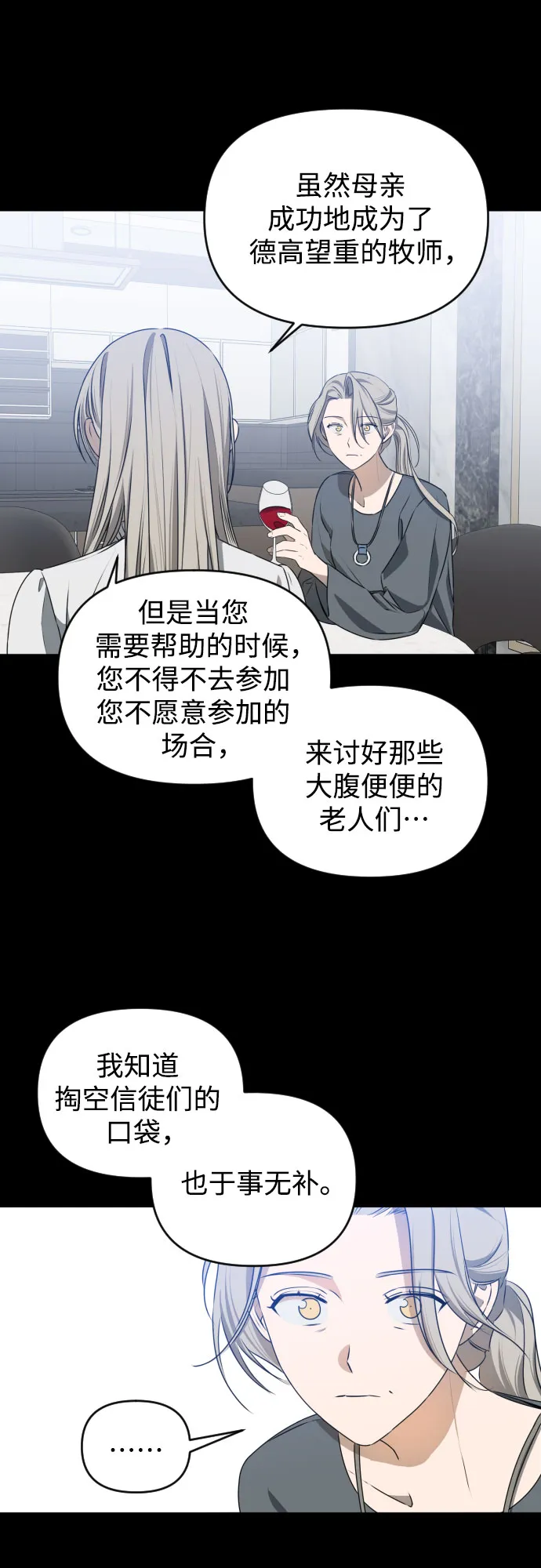 [第三季] 第43话 尹玛利（3） 第22页
