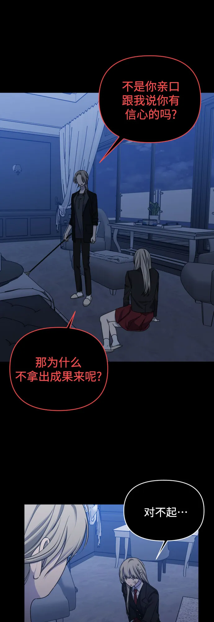 [第三季] 第43话 尹玛利（3） 第27页