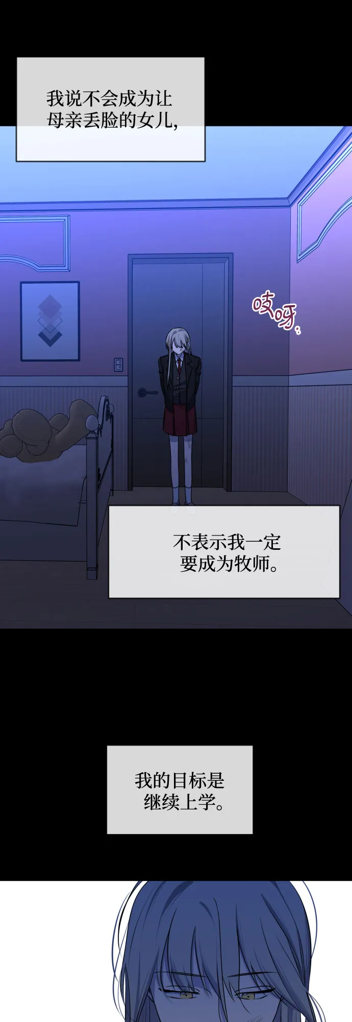 [第三季] 第43话 尹玛利（3） 第29页