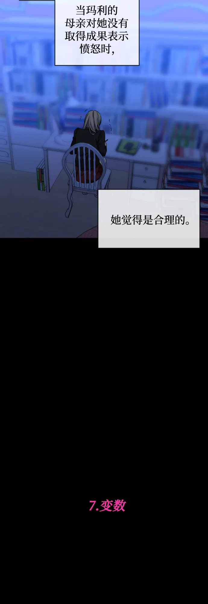 [第三季] 第43话 尹玛利（3） 第31页