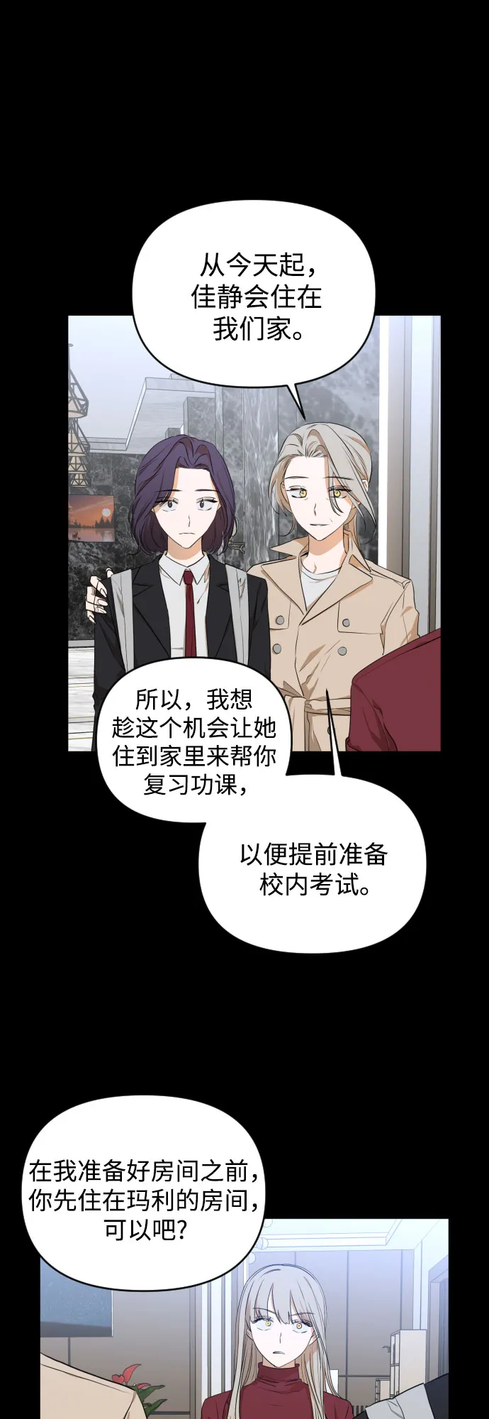 [第三季] 第43话 尹玛利（3） 第32页