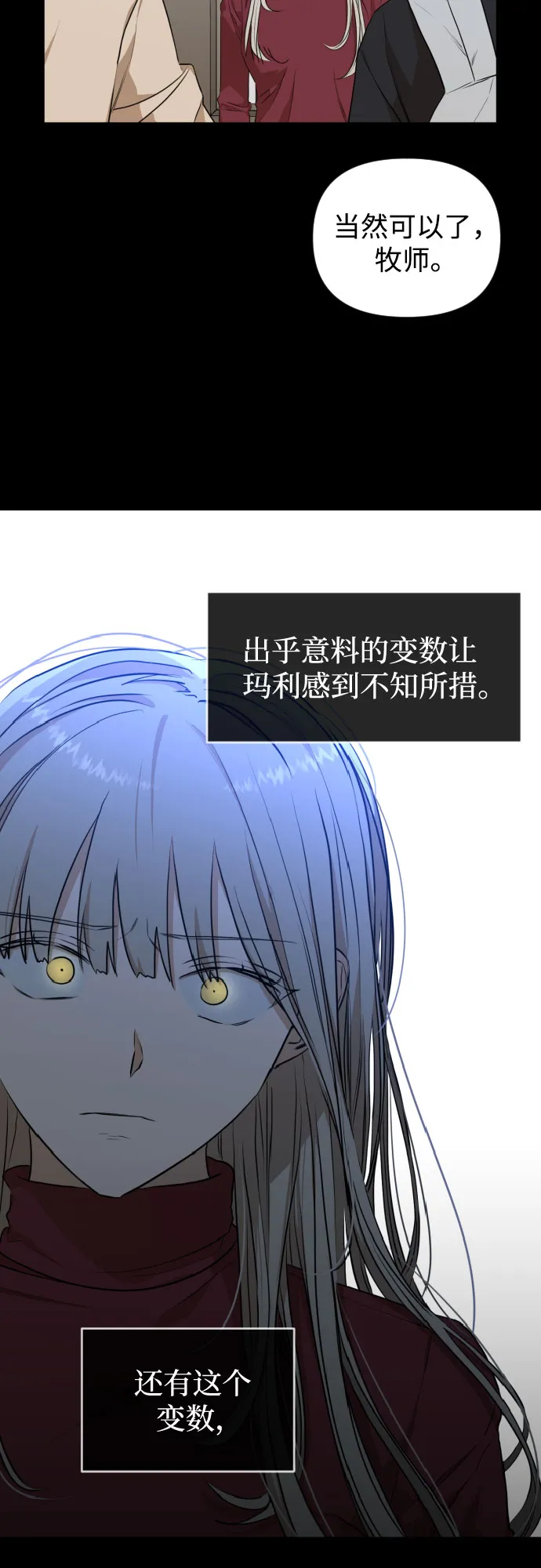 [第三季] 第43话 尹玛利（3） 第33页