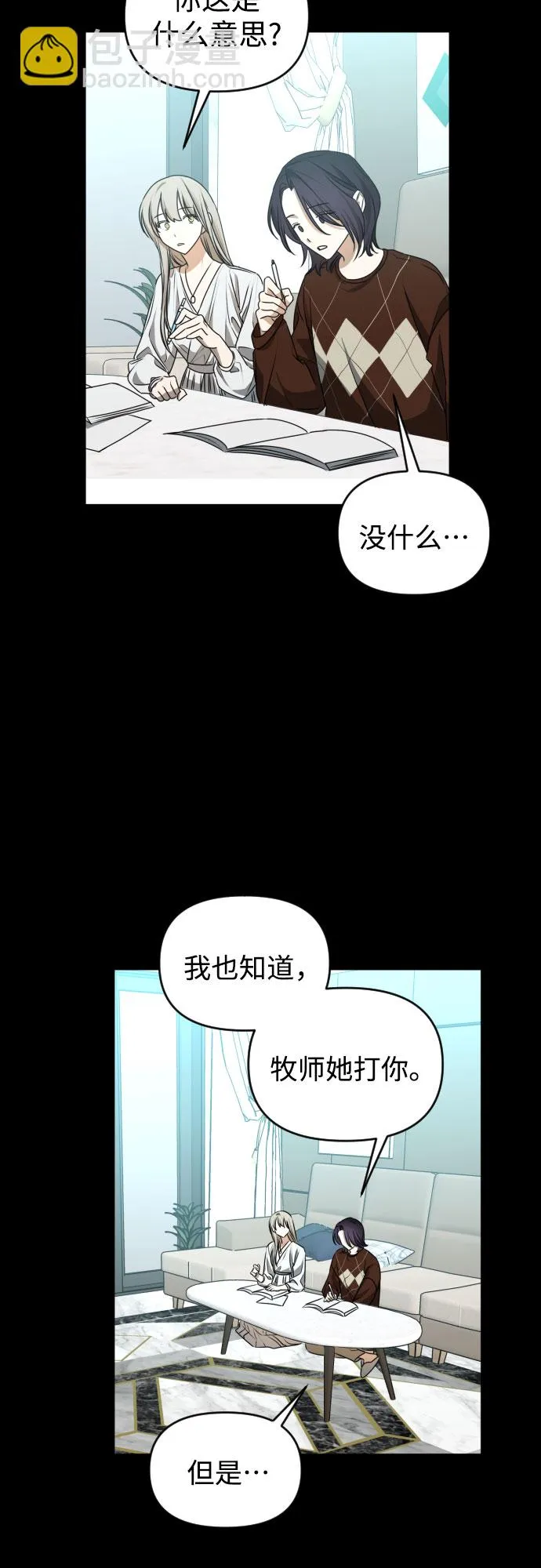 [第三季] 第43话 尹玛利（3） 第36页