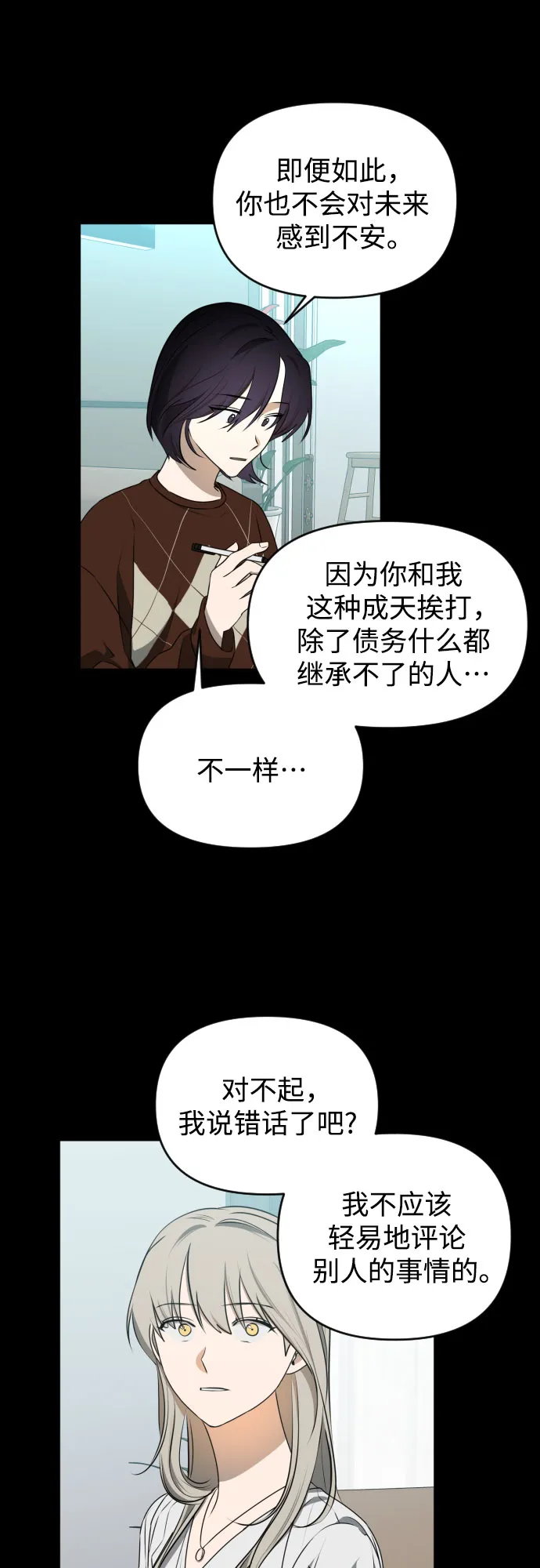 [第三季] 第43话 尹玛利（3） 第37页
