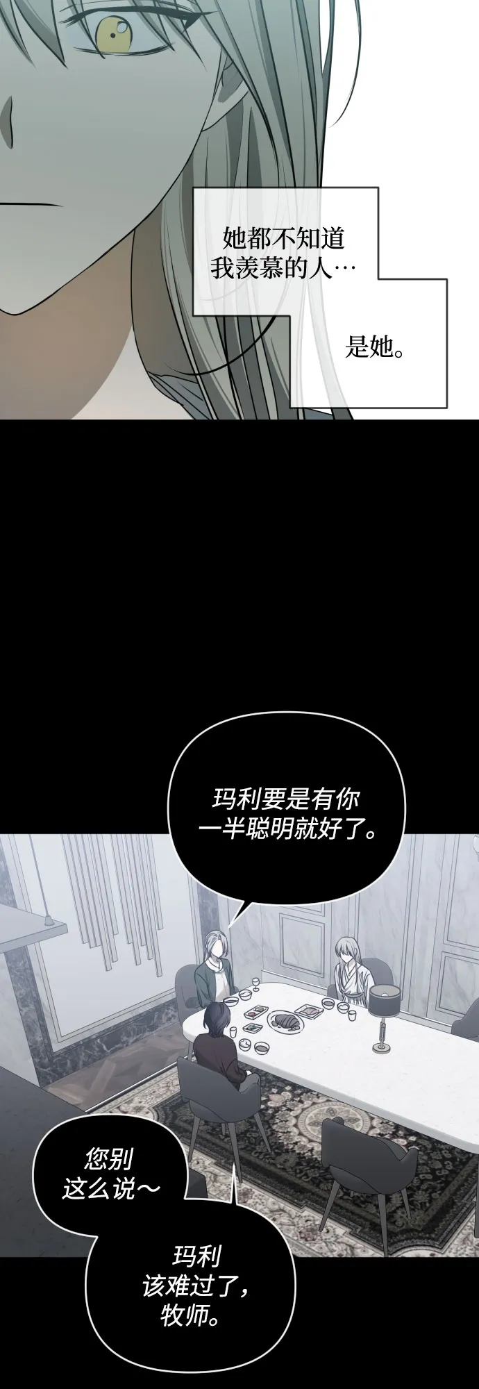 [第三季] 第43话 尹玛利（3） 第39页