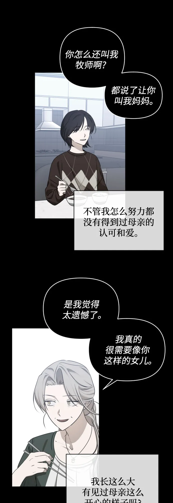 [第三季] 第43话 尹玛利（3） 第40页