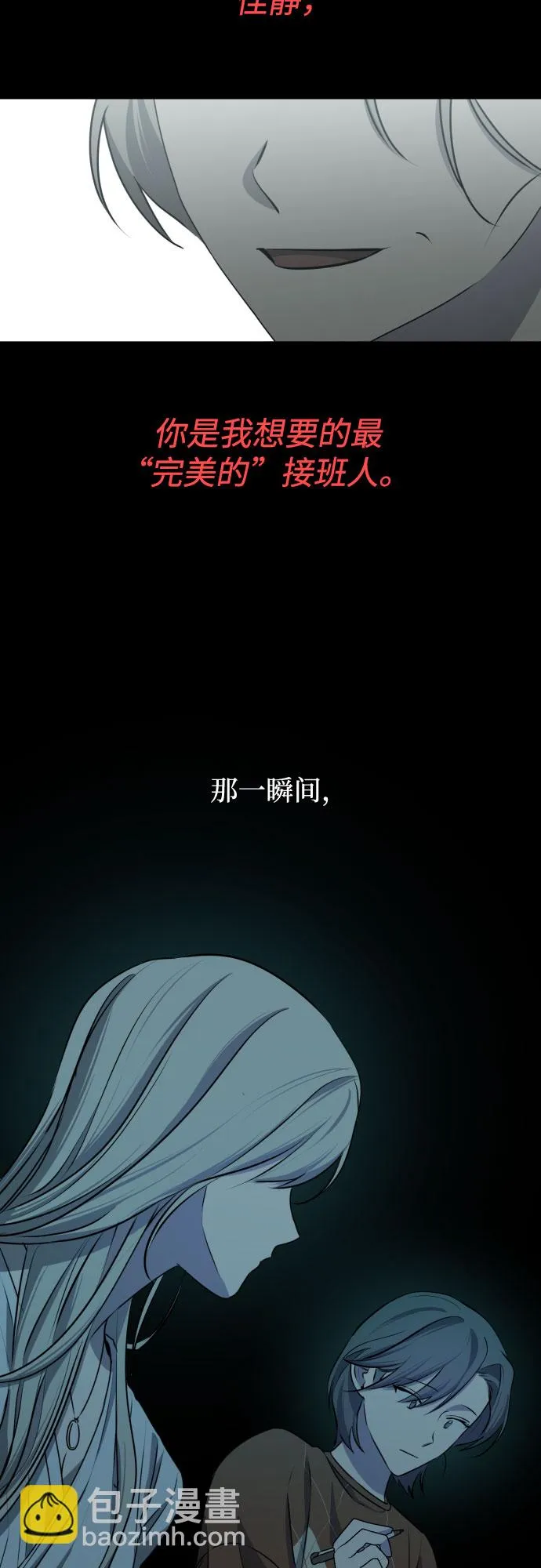 [第三季] 第43话 尹玛利（3） 第43页