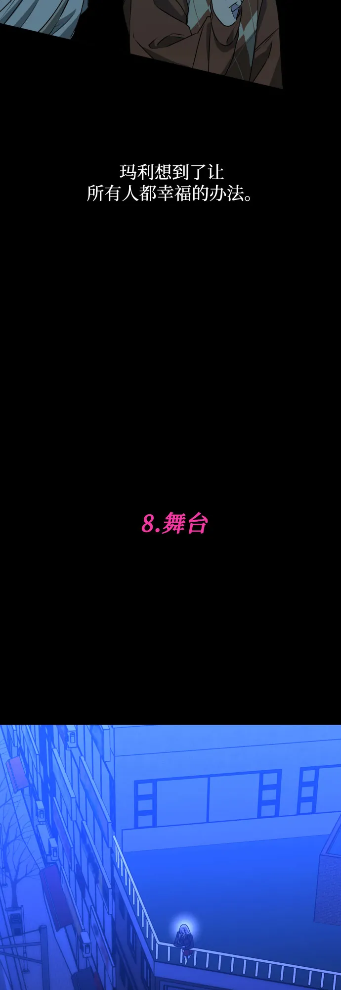 [第三季] 第43话 尹玛利（3） 第44页