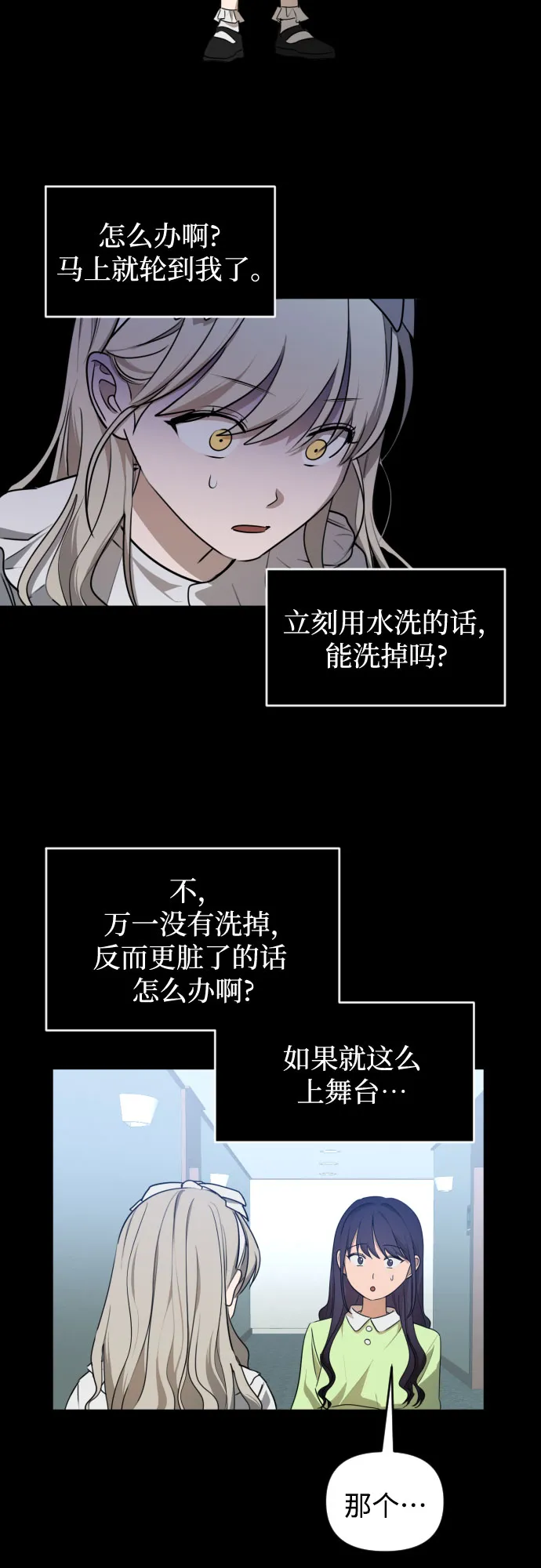 [第三季] 第42话 尹玛利（2） 第2页