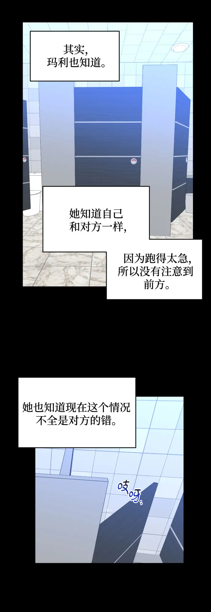 [第三季] 第42话 尹玛利（2） 第4页
