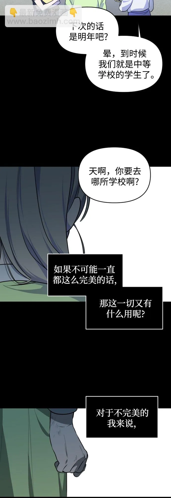 [第三季] 第42话 尹玛利（2） 第16页