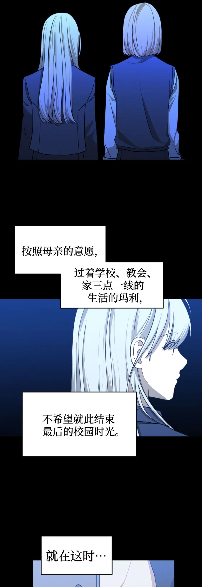 [第三季] 第42话 尹玛利（2） 第30页